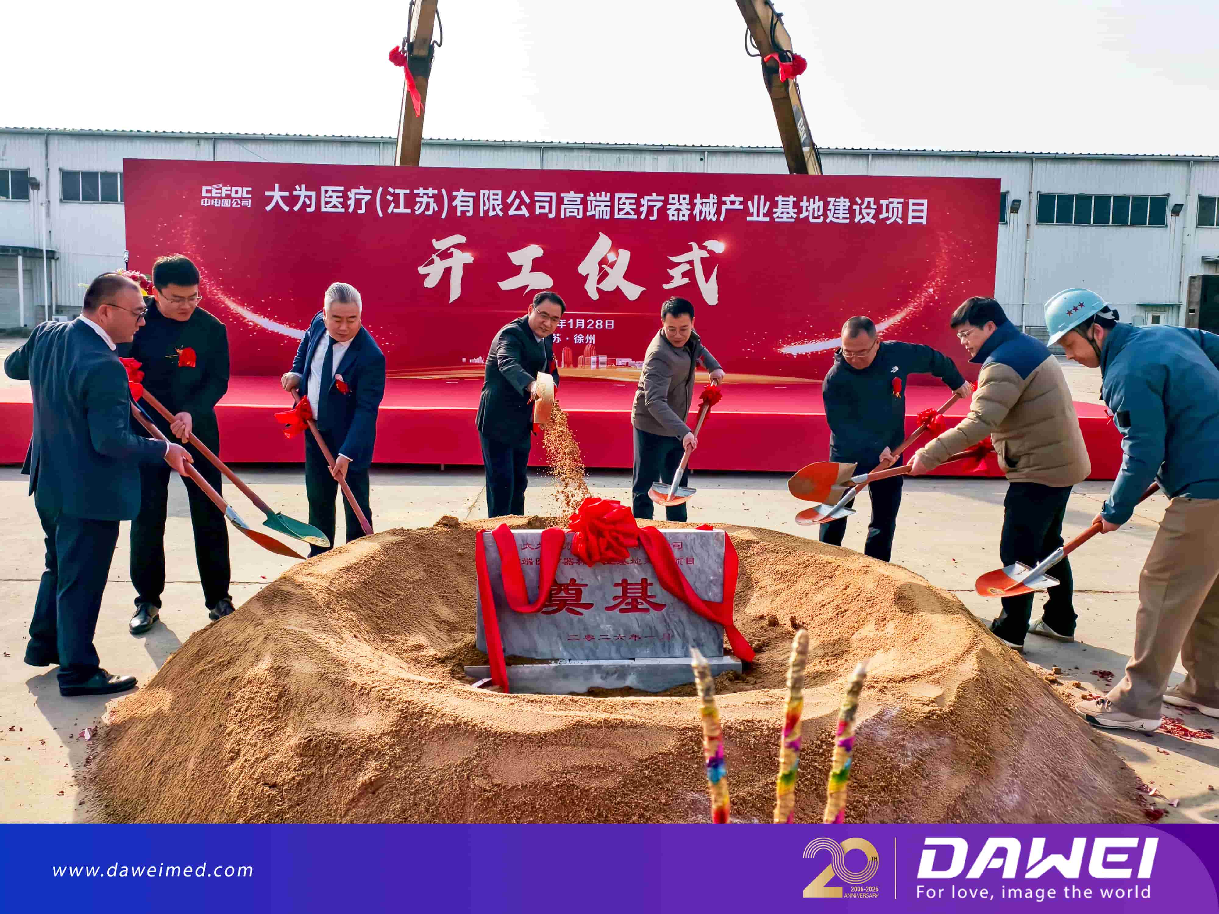 Dawei Medical Officially Commences New Factory Project Dawei Medical lance officiellement un nouveau projet d'usine
