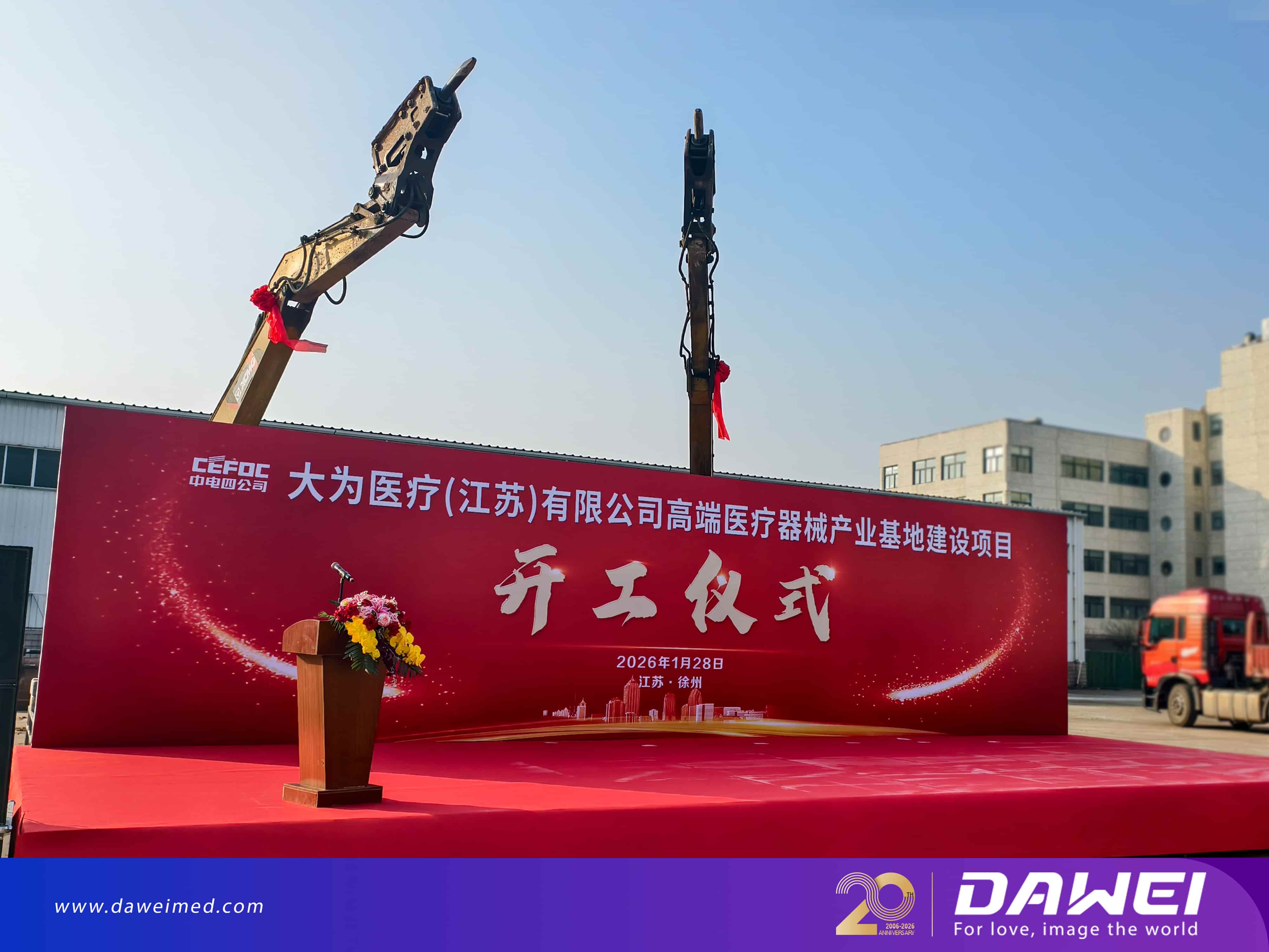 Dawei Medical Officially Commences New Factory Project 1.jpg